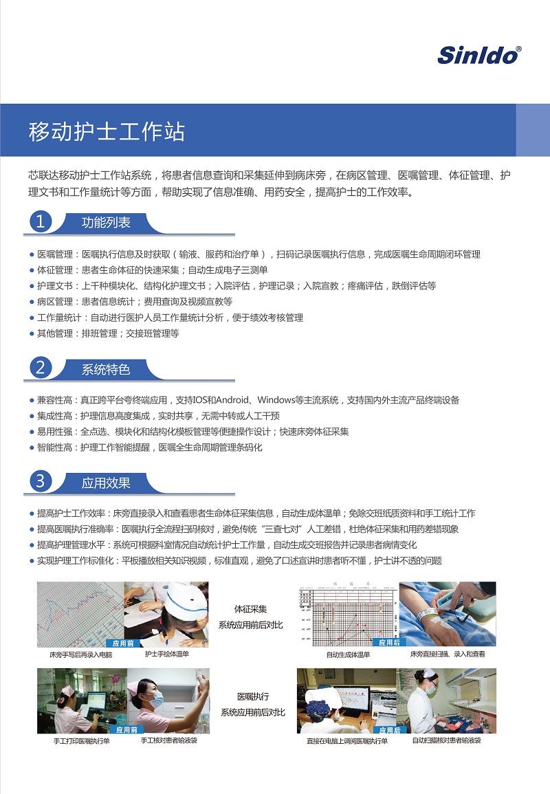 57834a9625bc4.jpg 移動護(hù)士站2.jpg